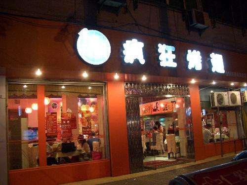 张港镇bt烤翅店