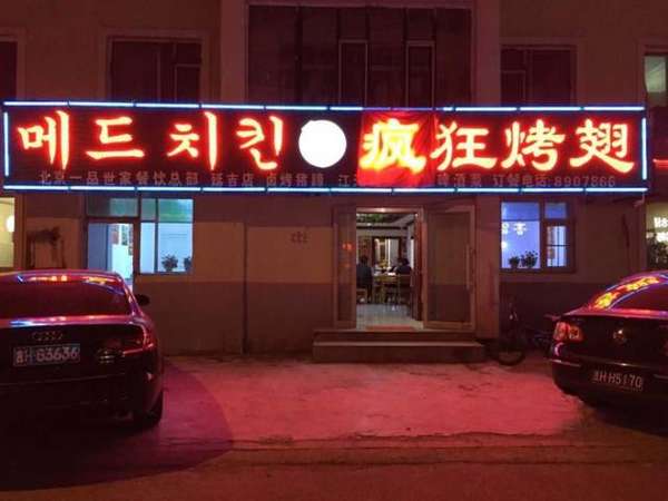张港镇锡纸烤鸡翅