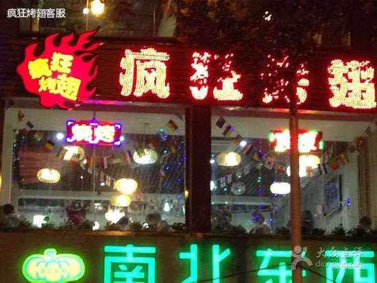 张港镇变态烤翅