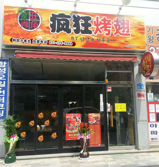 张港镇培训烧烤