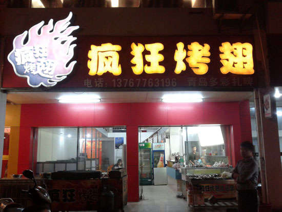 张港镇烤翅培训