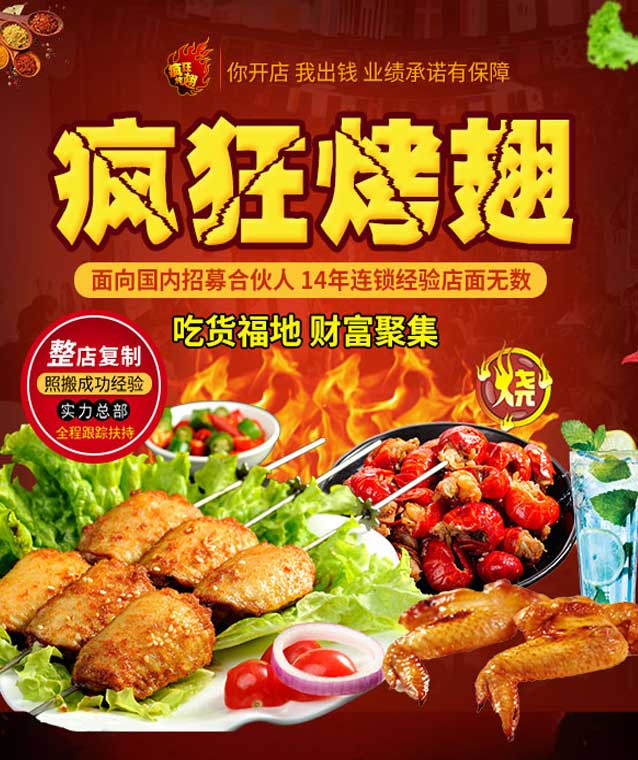 张港镇变态辣烤翅